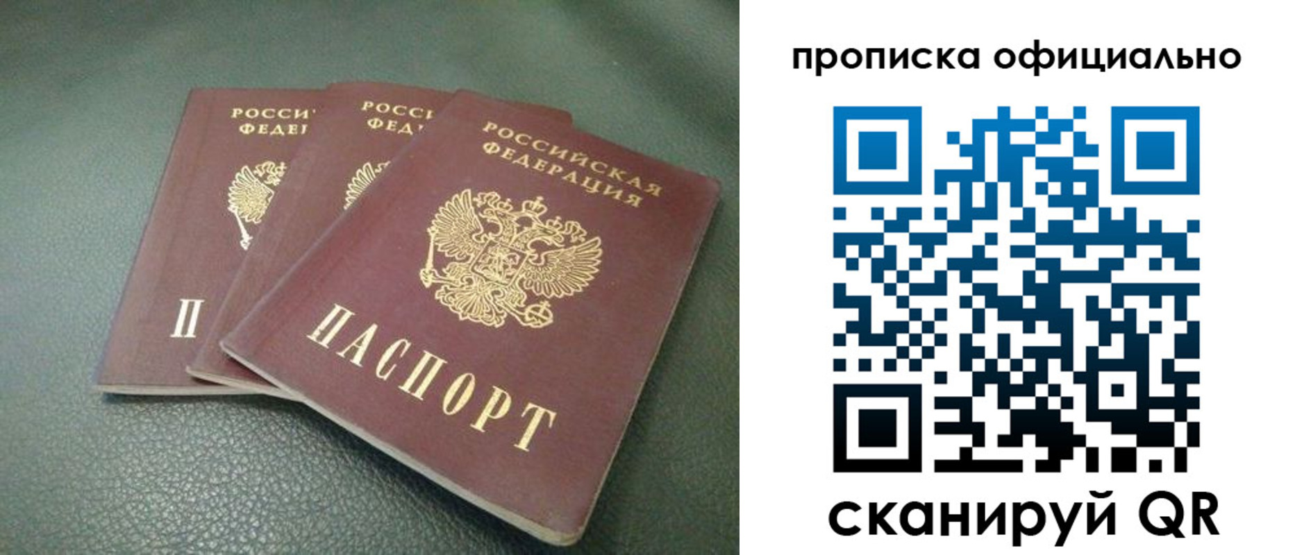 прописка для школы в Майском